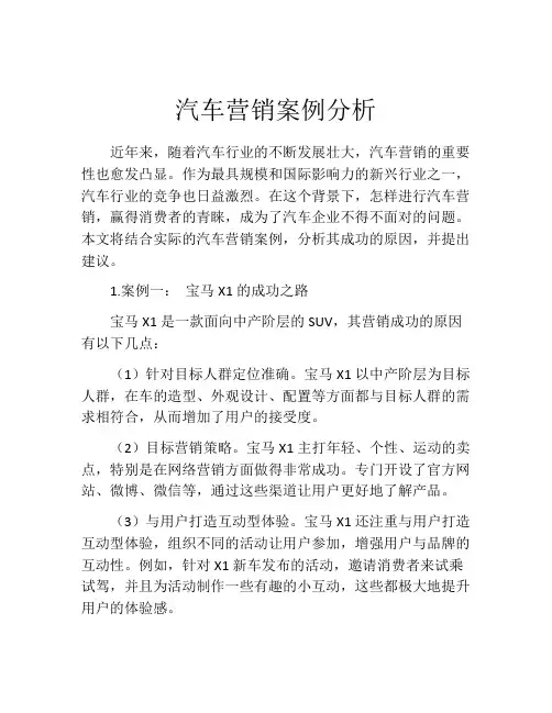 汽车营销案例分析