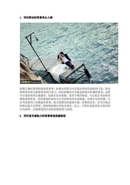 新手必学的20个人像摄影构图法