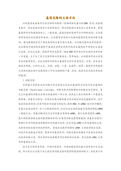基因克隆的主要方法