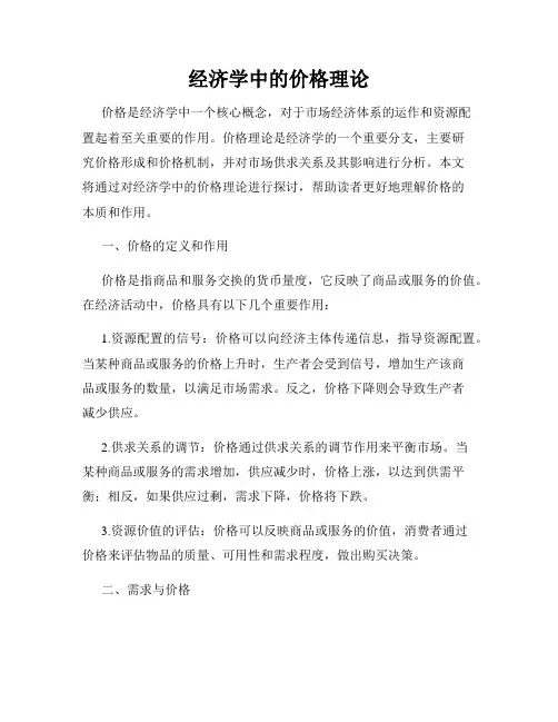 经济学中的价格理论