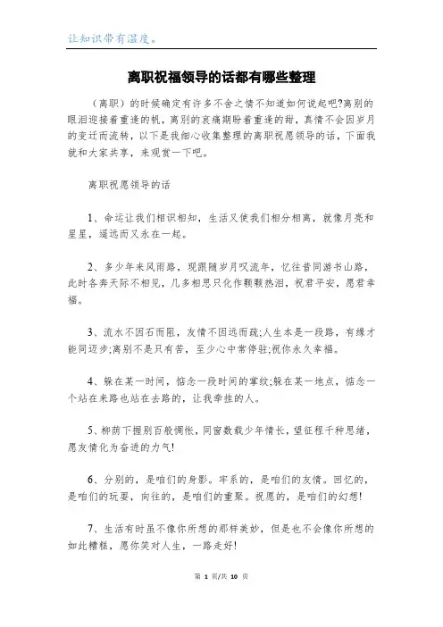 离职祝福领导的话都有哪些整理