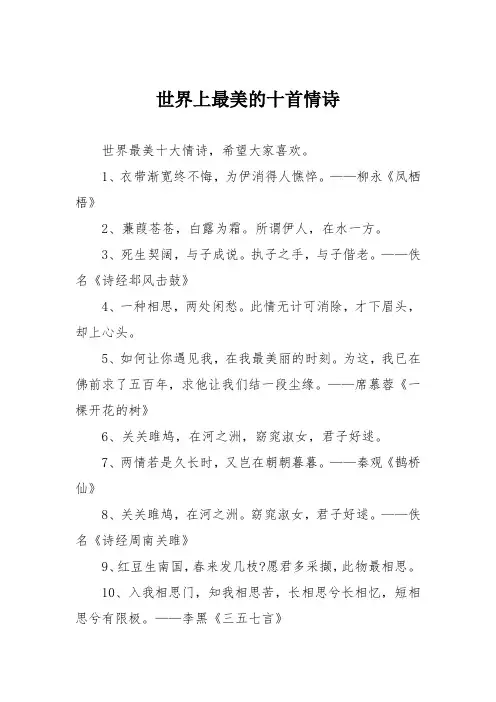 世界上最美的十首情诗