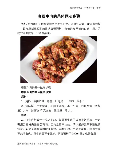 咖喱牛肉的具体做法步骤