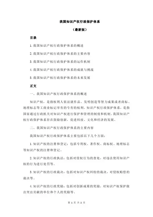 我国知识产权行政保护体系