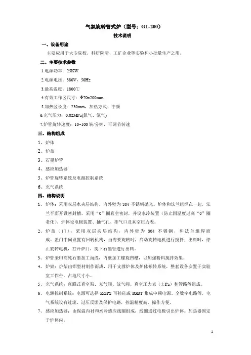 旋转管式炉技术说明(气氛旋转管式炉)