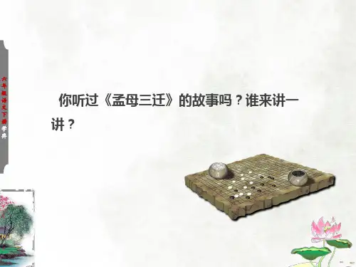 六年级下册14文言文二则学弈课件(共40张PPT)