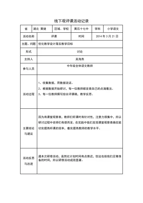 线下观评课活动记录