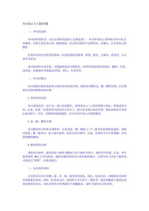 寿司做法大全【附图】