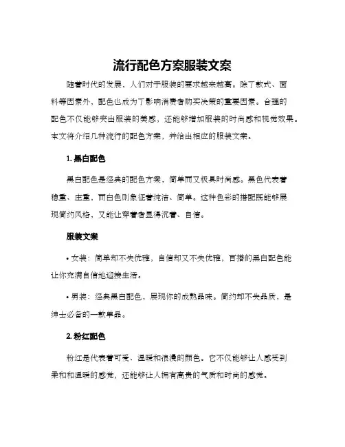 流行配色方案服装文案