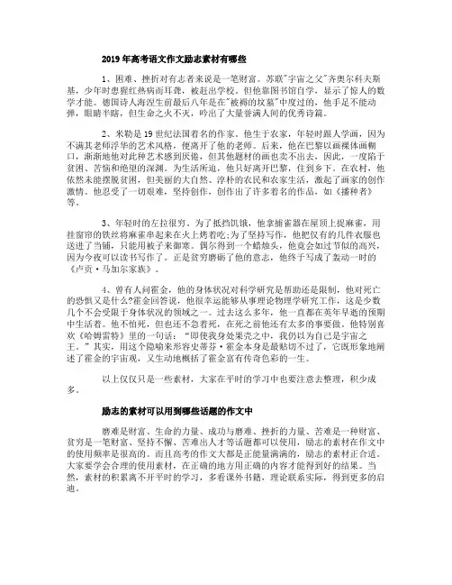 2019年高考语文作文素材,语文作文励志素材整理