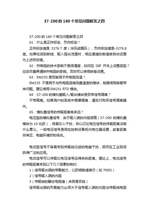 S7-200的160个常见问题解答之四