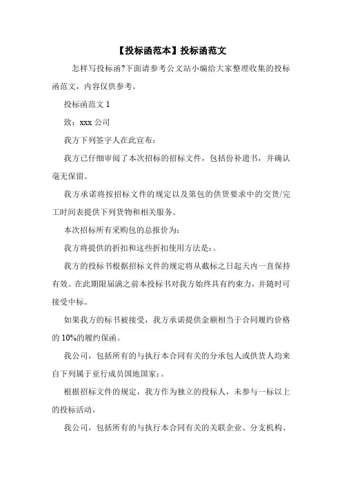 【投标函范本】投标函范文 .doc