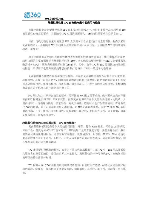 热塑性弹性体TPU在电线电缆中的应用与趋势