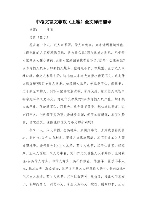 中考文言文非攻(上篇)全文详细翻译