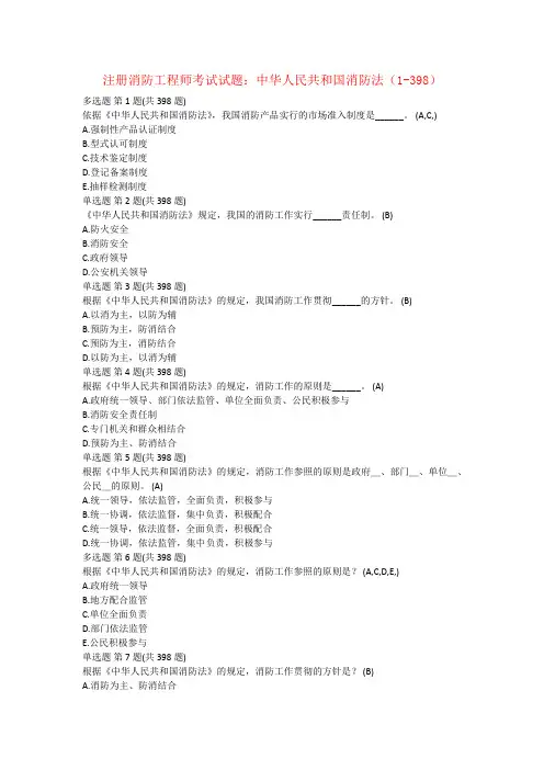 消防工程师考试资料