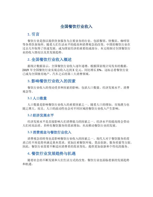 全国餐饮行业收入