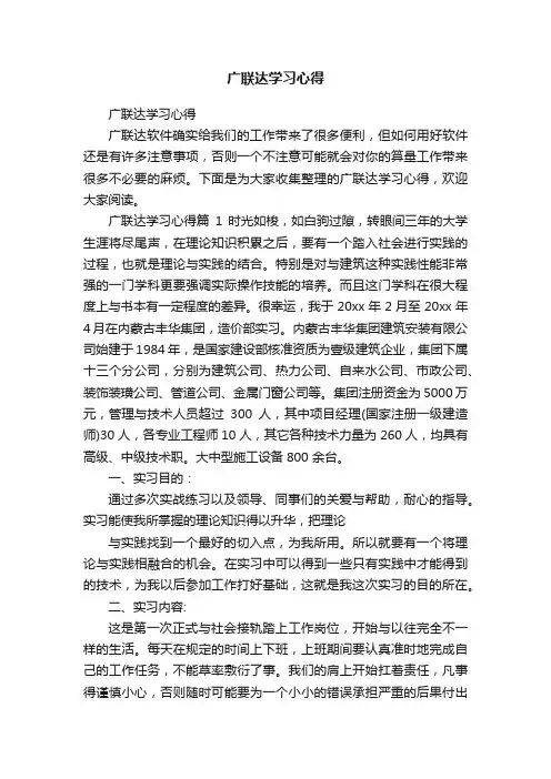 广联达学习心得