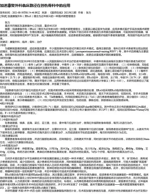 加速康复外科临床路径在创伤骨科中的应用