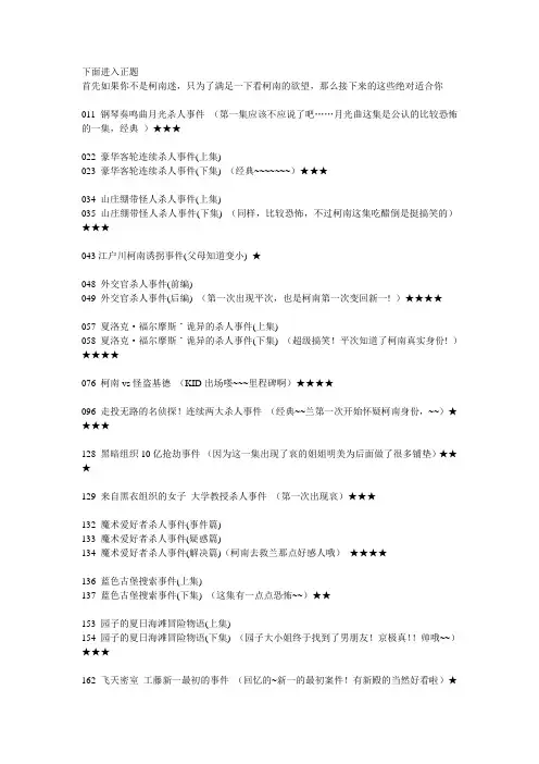 柯南必看集数