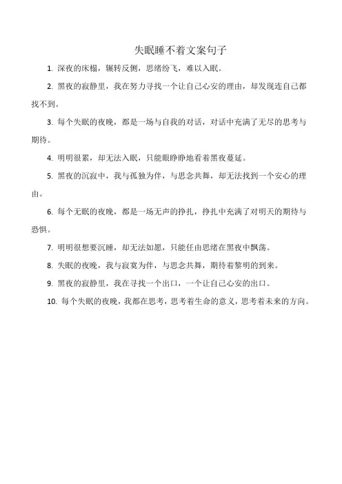 失眠睡不着文案句子