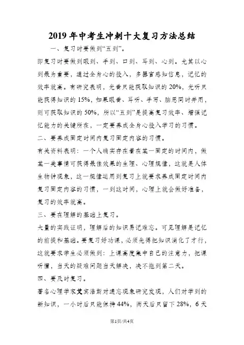 中考生冲刺十大复习方法总结