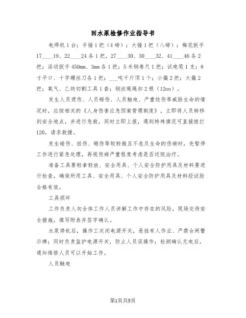 回水泵检修作业指导书（二篇）