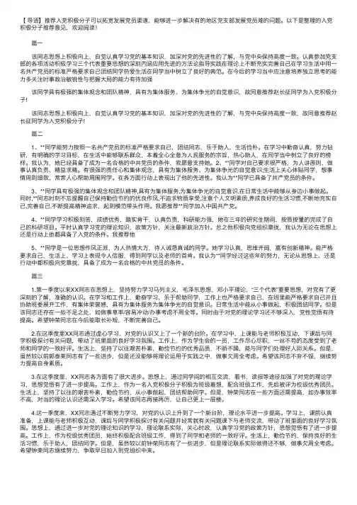 入党积极分子推荐意见