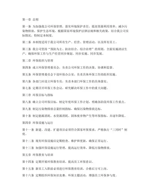 某钢铁公司环保管理制度标准范本