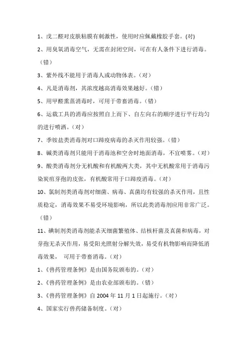 生猪肉品品质检验人员考试判断练习2