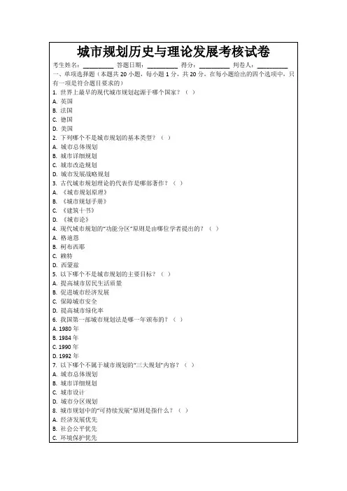 城市规划历史与理论发展考核试卷