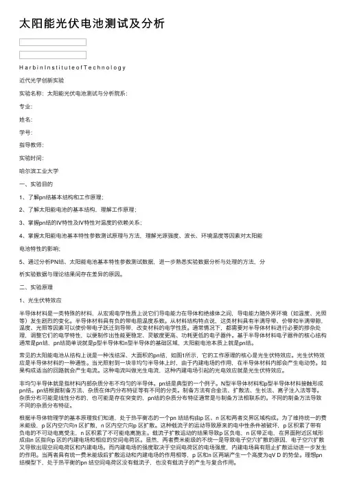 太阳能光伏电池测试及分析
