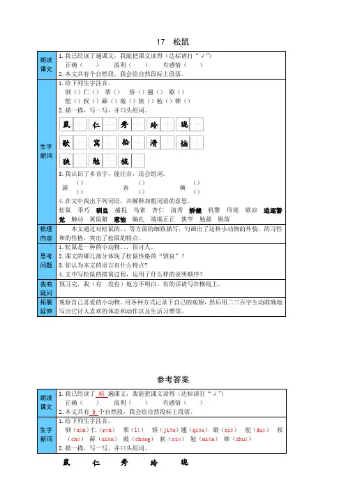 部编版小学语文五年级上册17  松鼠 预习单(附答案)