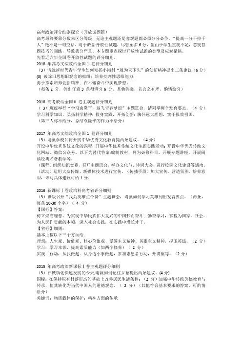 开放试题高考政治评分细则