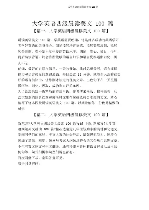 大学英语四级晨读美文100篇