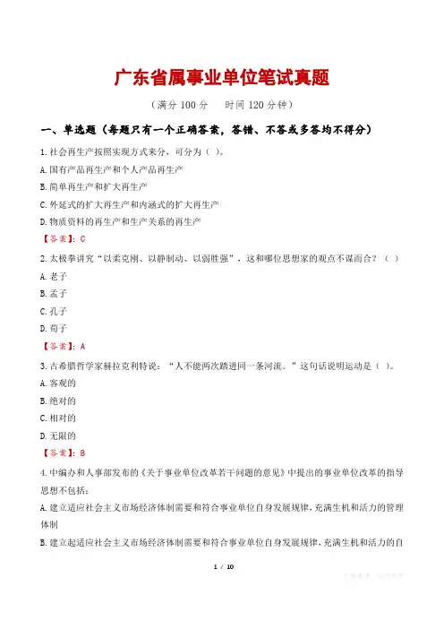 广东省属事业单位笔试真题