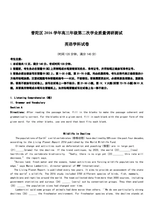 上海市普陀区2017届高三质量调研(二模)英语试题 含答案