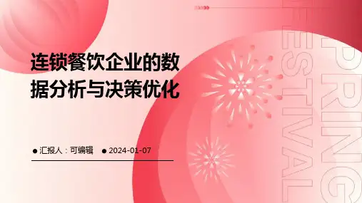 连锁餐饮企业的数据分析与决策优化