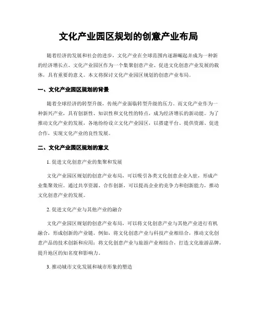文化产业园区规划的创意产业布局
