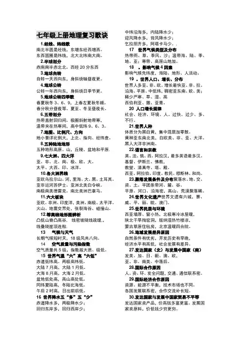 地理七年级上册地理复习歌诀