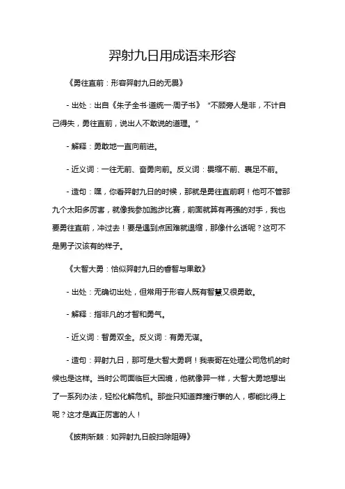 羿射九日用成语来形容