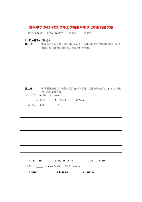 湖南省长沙市2022学年七年级英语上学期期中考试试题 人教新目标版