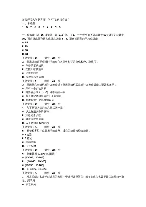 东北师范大学教育统计学17秋在线作业2-1