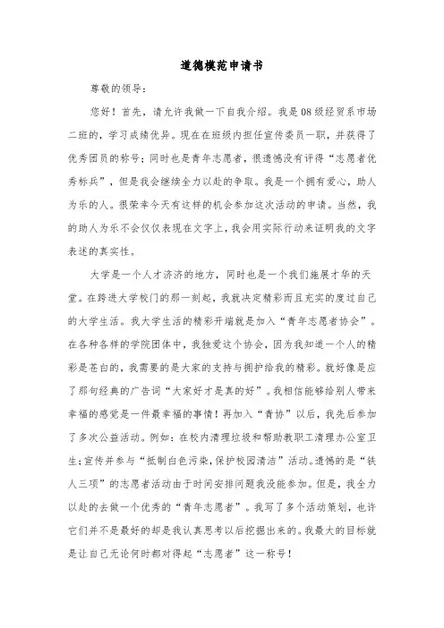 道德模范申请书（二篇）