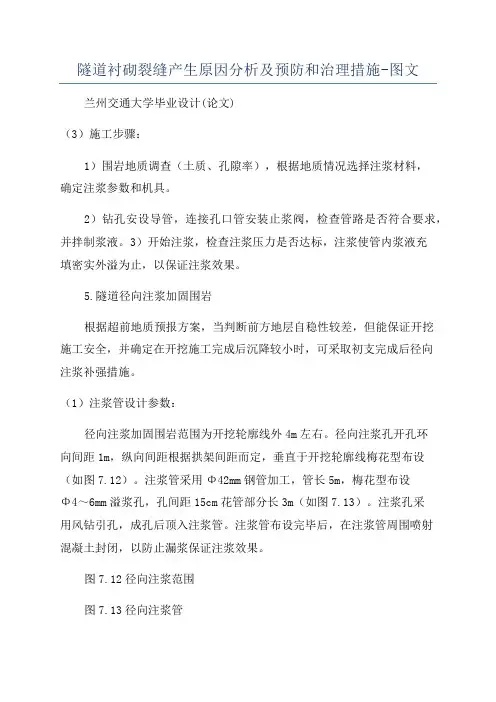 隧道衬砌裂缝产生原因分析及预防和治理措施-图文