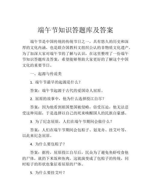 端午节知识答题库及答案