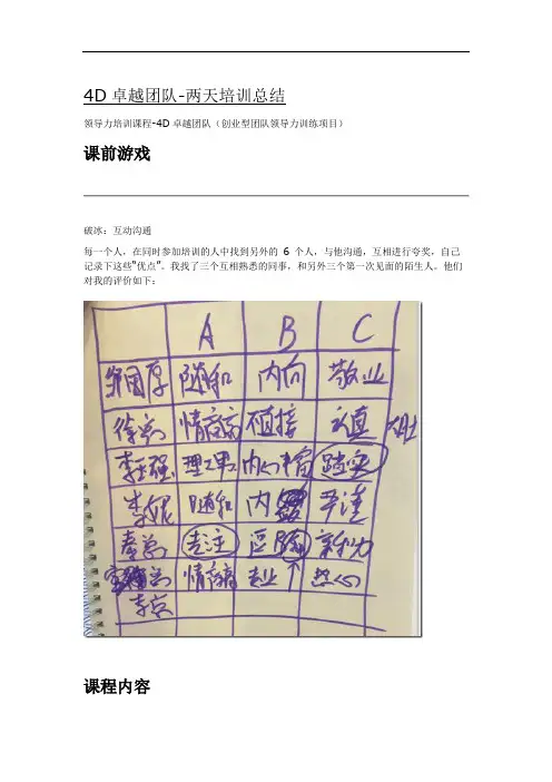 4D卓越团队