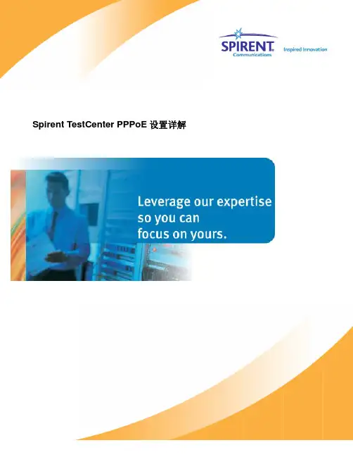STC-TCC-330-0501-01-CN-PPPoE设置详解