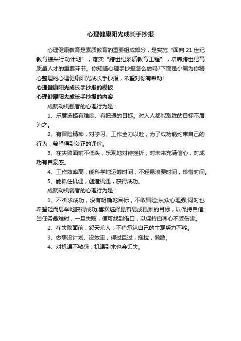 心理健康阳光成长手抄报