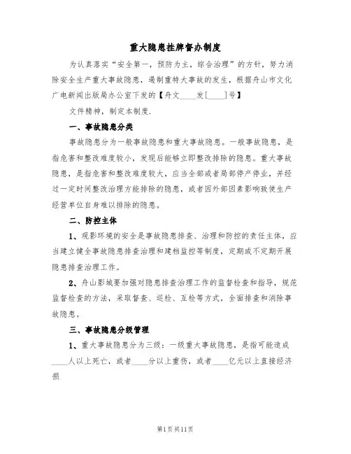 重大隐患挂牌督办制度（6篇）