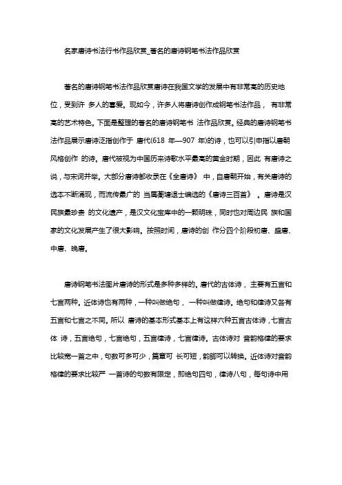 名家唐诗书法行书作品欣赏
